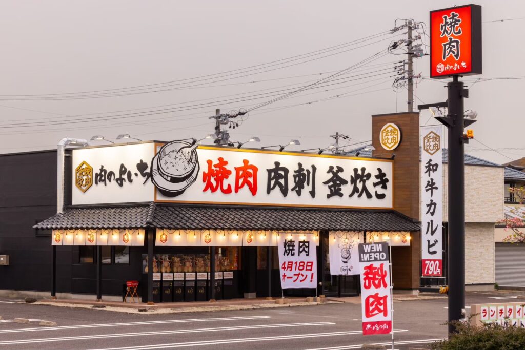 肉のよいち 扶桑店 外観写真